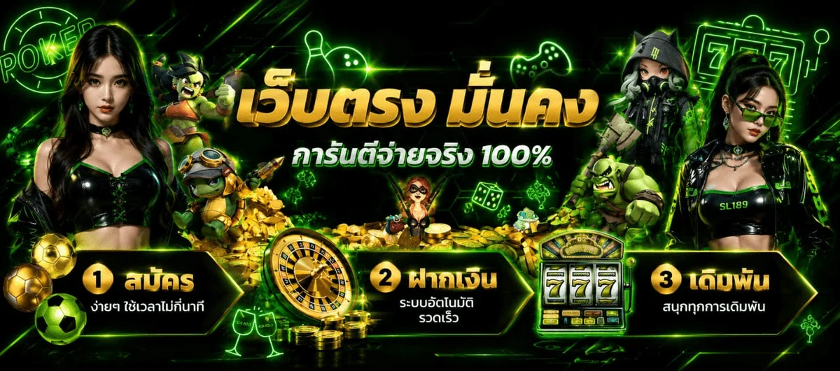 SL189 ทางเข้าเว็บตรง สล็อต บาคาร่า คาสิโนออนไลน์
