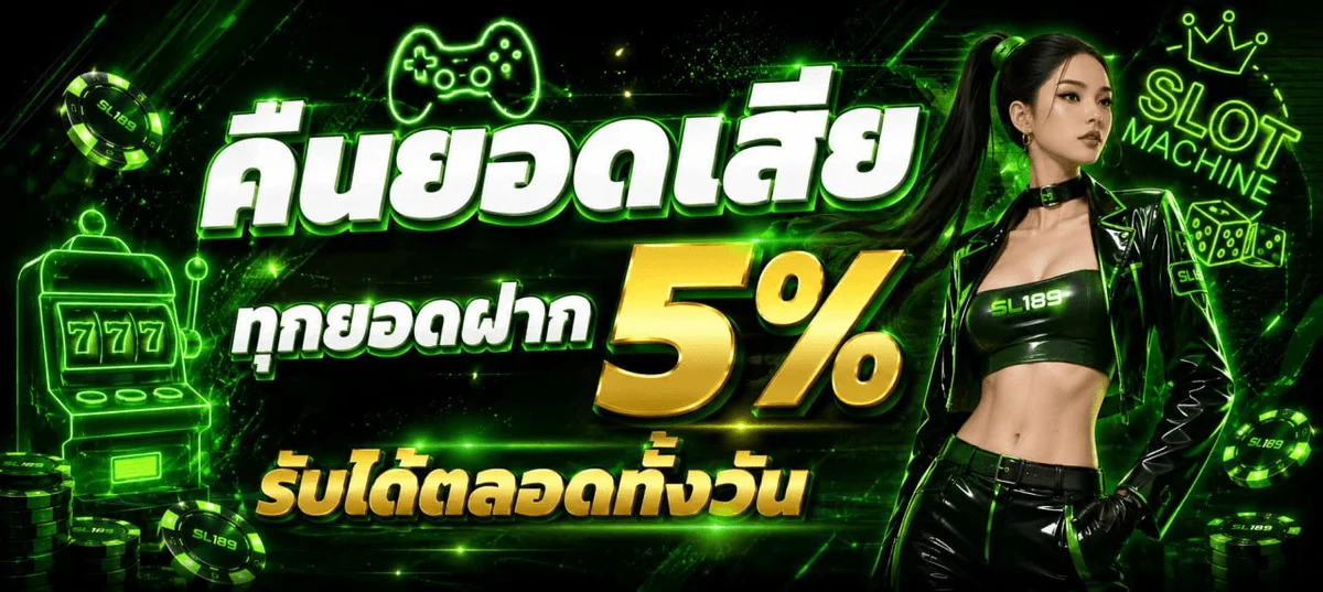 SL189 ทางเข้าเว็บตรง สล็อต บาคาร่า คาสิโนออนไลน์